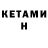 КЕТАМИН ketamine Lynda Simard